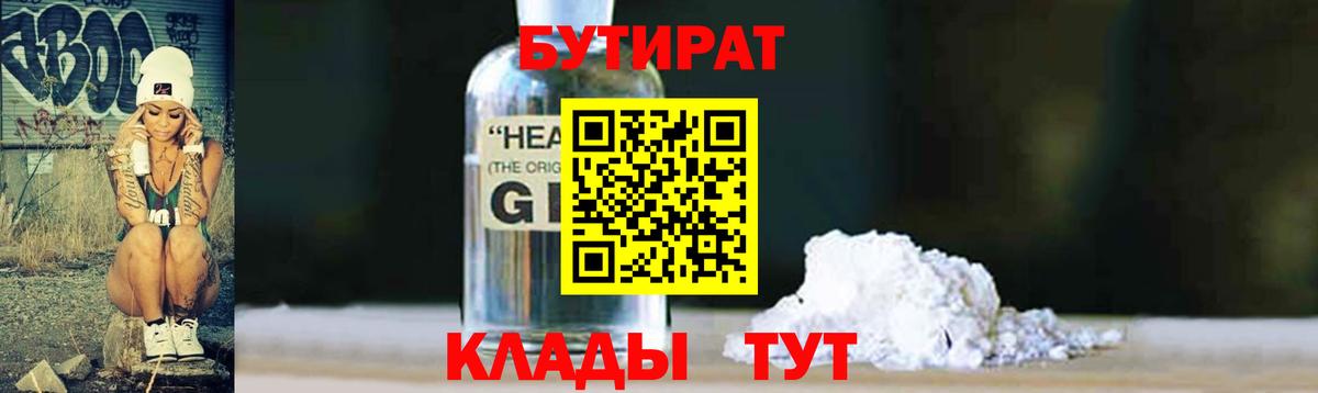 БУТИРАТ GHB Нефтекумск