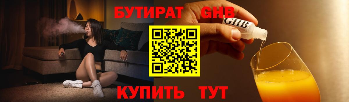 Нефтекумск  Бутират 99%  Вход с VPN 