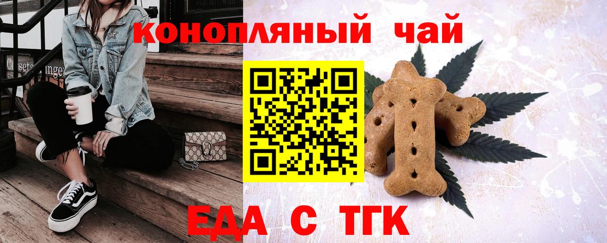 Печенье с ТГК марихуана  Вход с VPN  Нефтекумск 