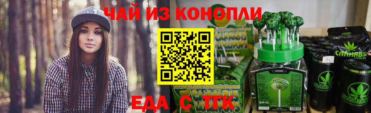 Еда ТГК конопля Нефтекумск