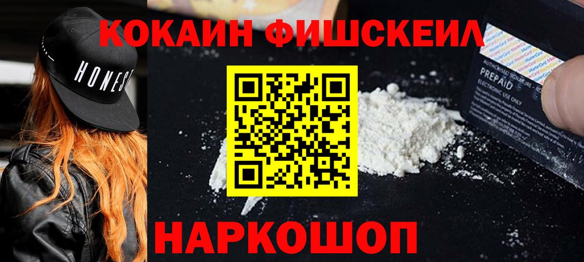 Кокаин VHQ Нефтекумск