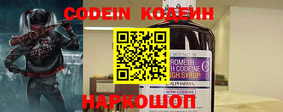 Нефтекумск  Кодеин напиток Lean (лин)  Вход с VPN 