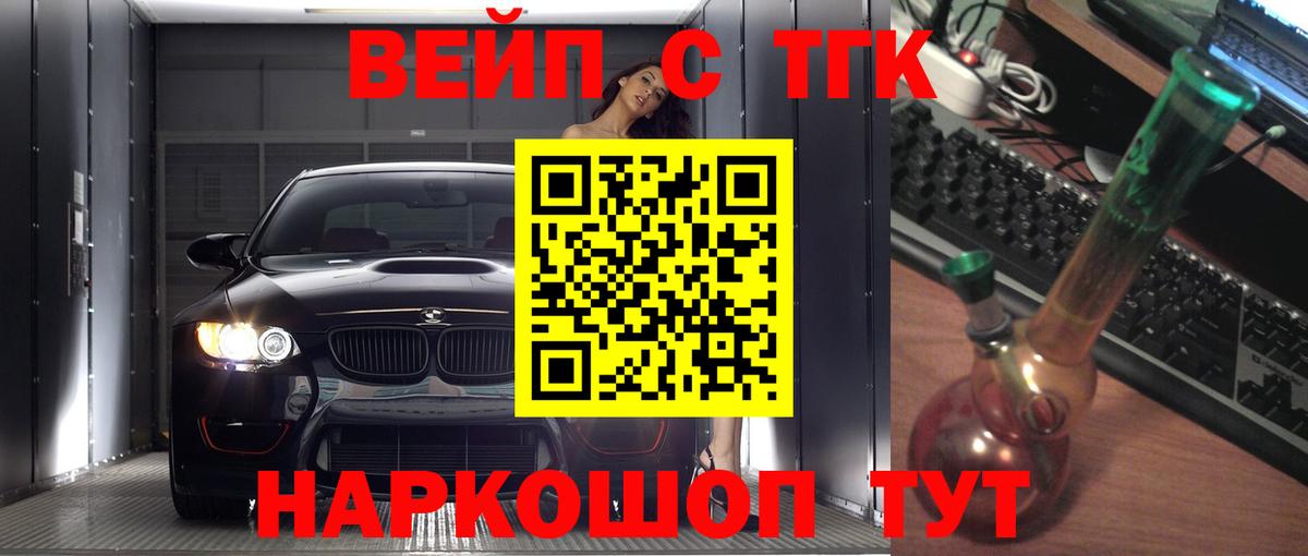 Нефтекумск  ТГК вейп  как найти закладки  Вход с VPN 